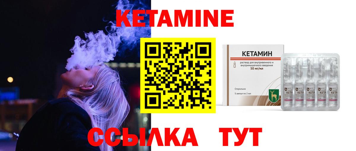 Кетамин ketamine Сургут
