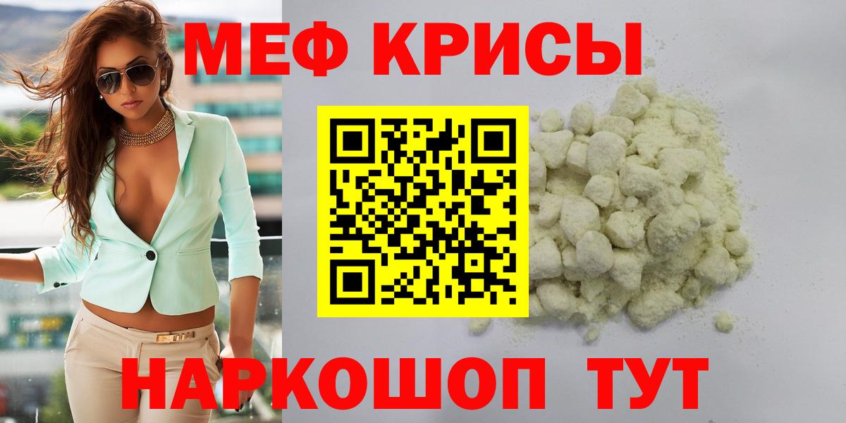 Мефедрон кристаллы Сургут