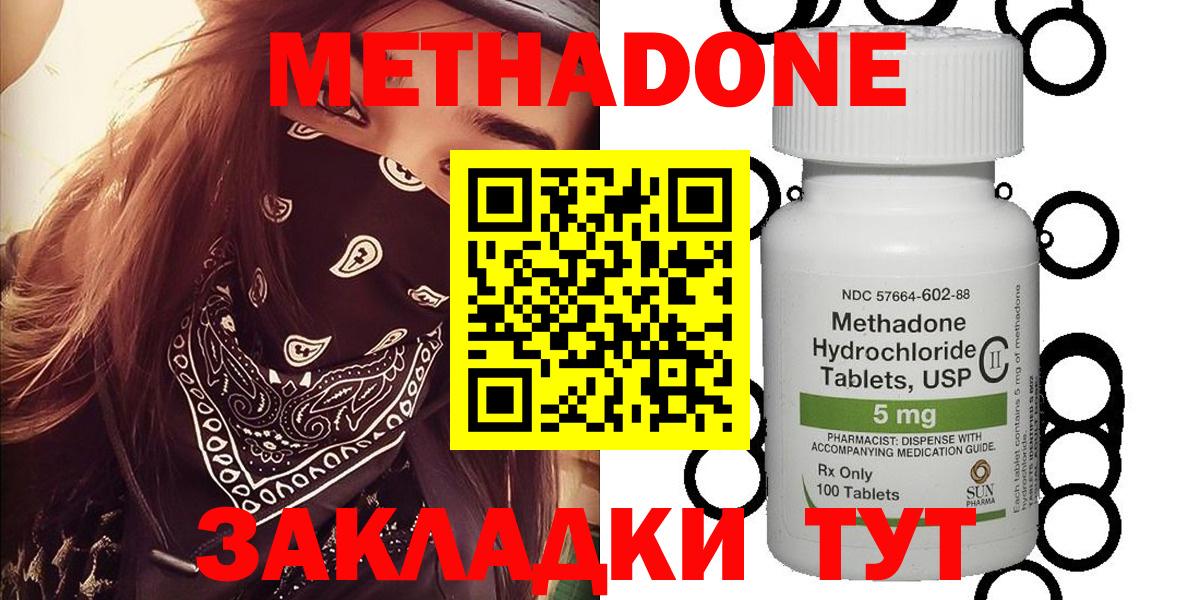 МЕТАДОН methadone Сургут